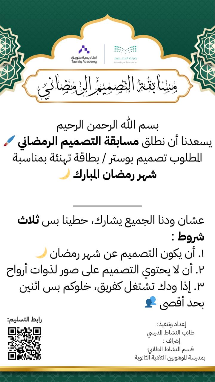 بوستر مسابقة التصميم الرمضاني