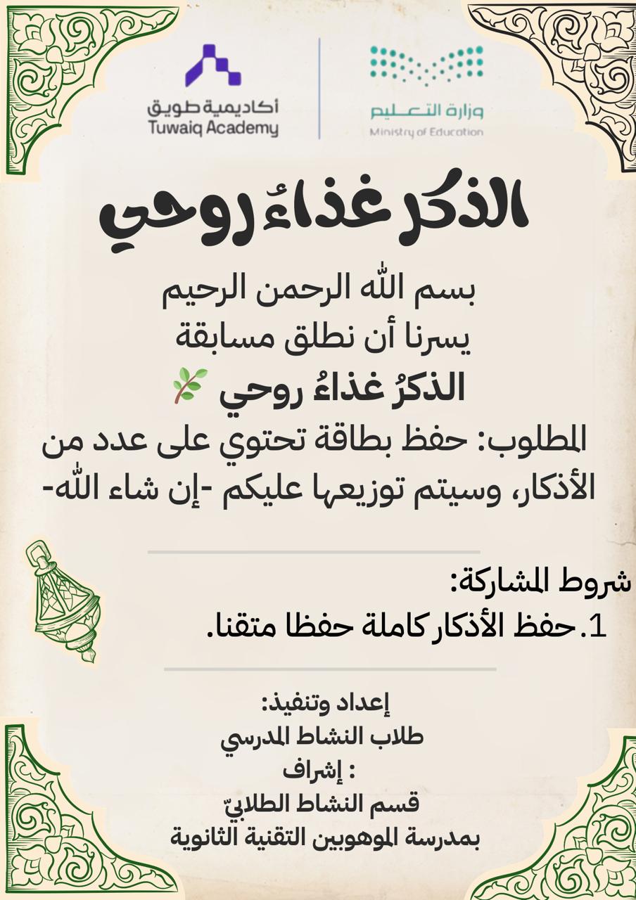 بوستر الذكر غذاء روحي