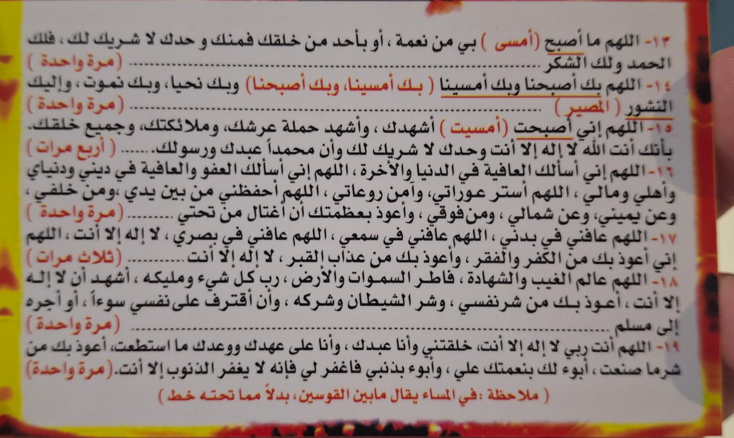 بوستر الذكر غذاء روحي