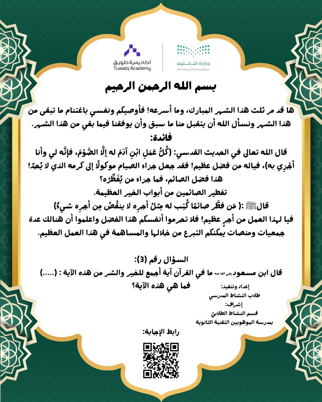 بوستر السؤال الثالث