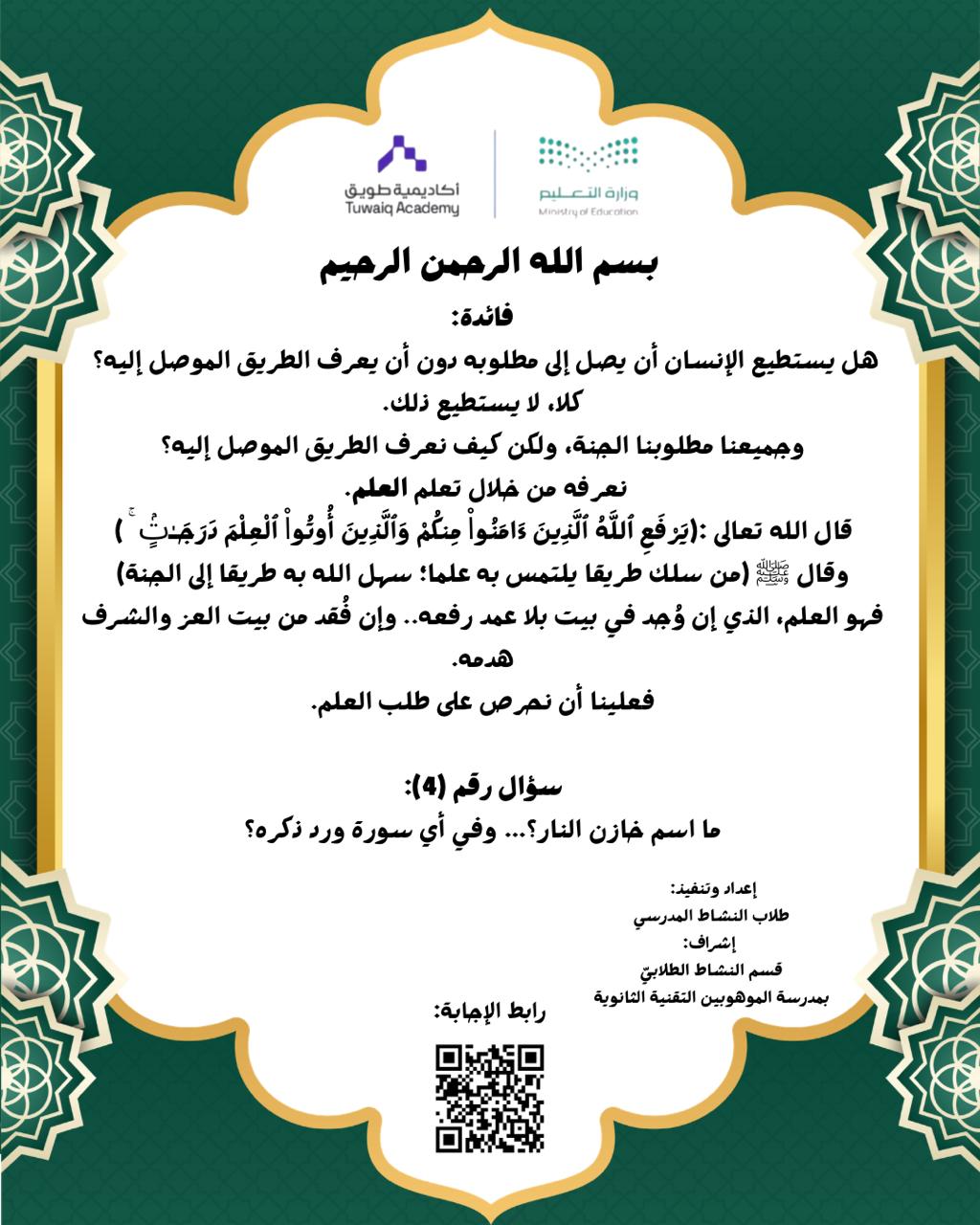 بوستر السؤال الرابع